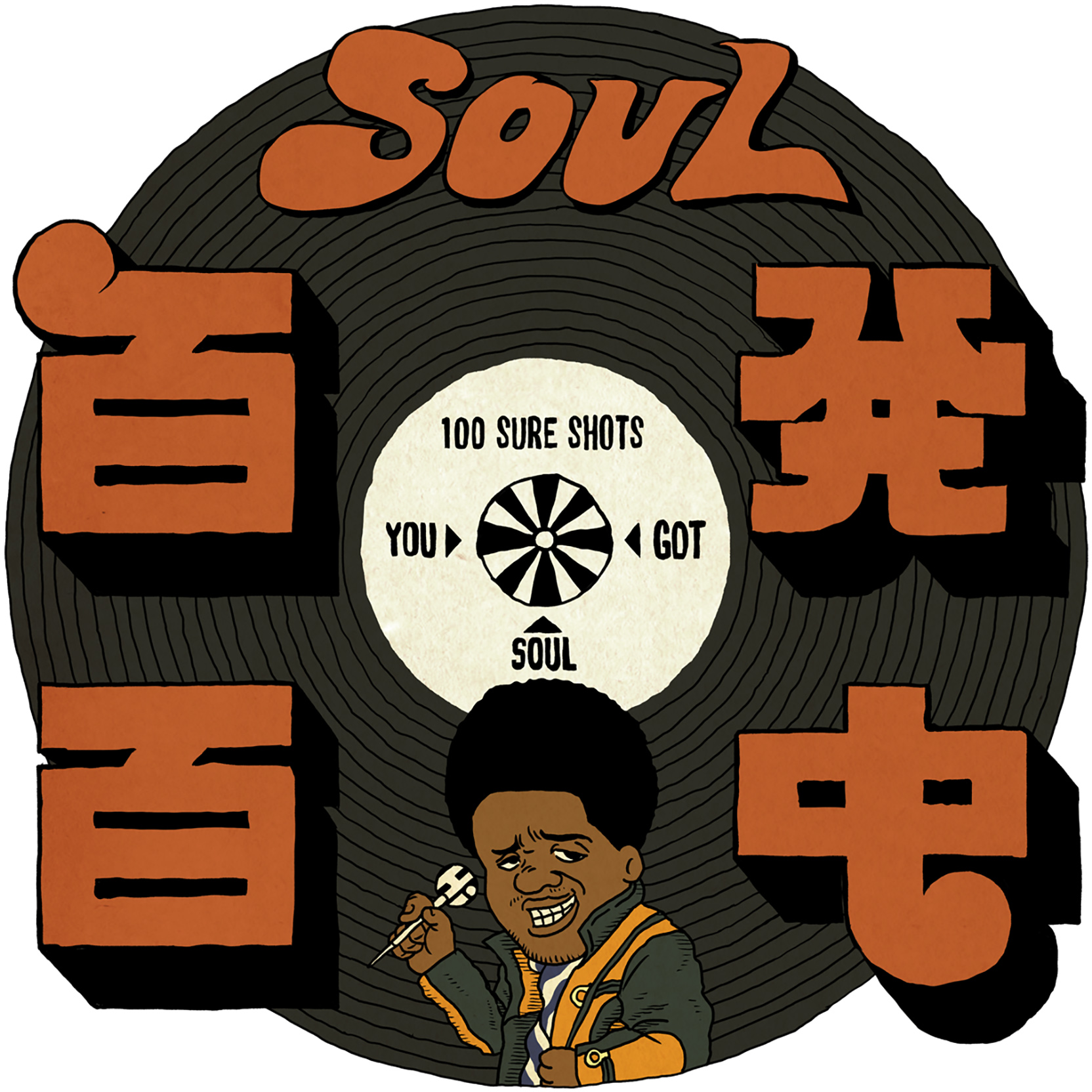 アル・グリーン、ザ・シャイ・ライツ、ハニー・コーン……永遠のソウル名