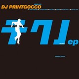 DJ Printgocco、DUBLIMINAL BOUNCEよりフロア・キラー満載の新EP『テクノEP』リリース&試聴可