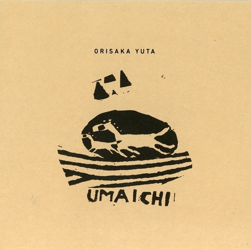 折坂悠太「馬市」会場限定CD-R 折坂悠太、人気曲“馬市”を7インチでリリース! B面はオオルタイチの