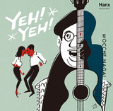 モッチェ永井 『Yeh! Yeh!』 松田岳二やLEARNERSらがバックアップ、ギター一本で酒場巡ってきたブルースマンの2作目