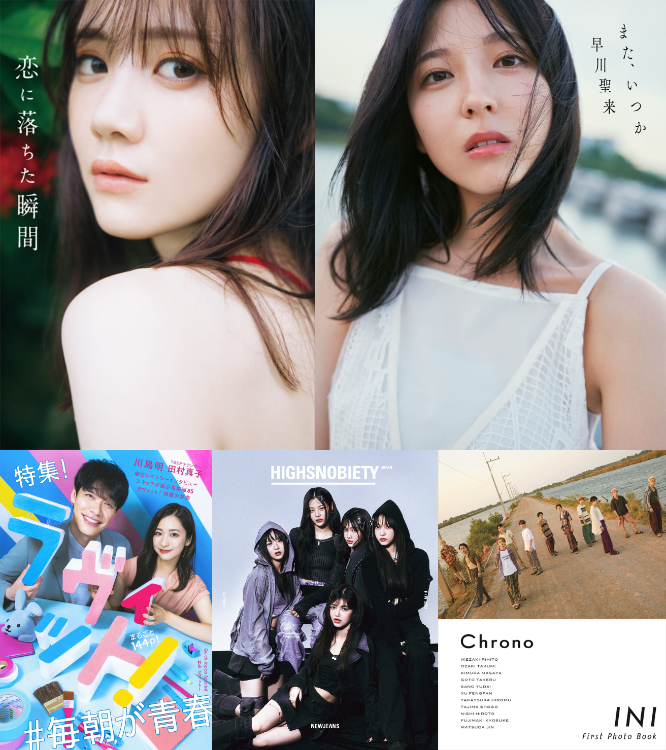 乃木坂46田村真佑&早川聖来、NewJeans、ラヴィット!、INIなど8月に買いたい音楽／カルチャー関連書籍 | Mikiki by TOWER  RECORDS