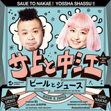 サイプレス上野×東京女子流の中江友梨による異色ラップ・デュオ、自由なプロダクションと小生意気なラップが際立つミニ作