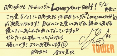 日向坂46金村美玖、河田陽菜、松田好花、上村ひなのから14thシングル