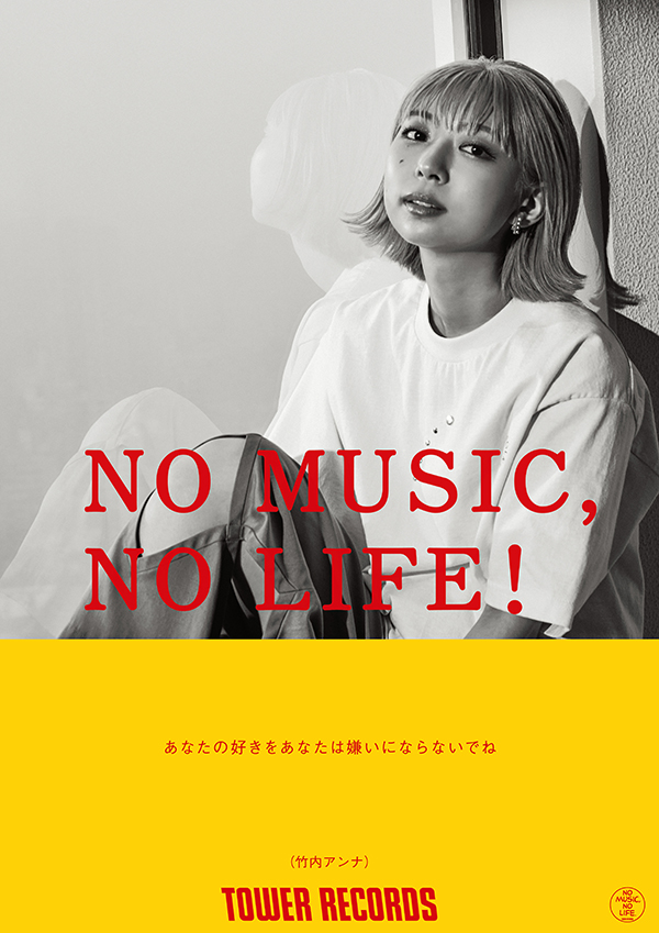 竹内アンナがNO MUSIC, NO LIFE.ポスターに登場! 撮影レポートをお届け