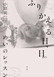小沼純一作曲論集成 小沼純一作曲論集成 – アルテスパブリッシング