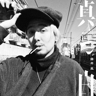 藤井 風の新曲“真っ白”リリース決定 新アー写とジャケ、アンバサダーを