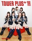 AKB48『どうしても君が好きだ』リリース記念、TOWER PLUS+特別号が4月26日に発行　タワレコでのキャンペーンも開催