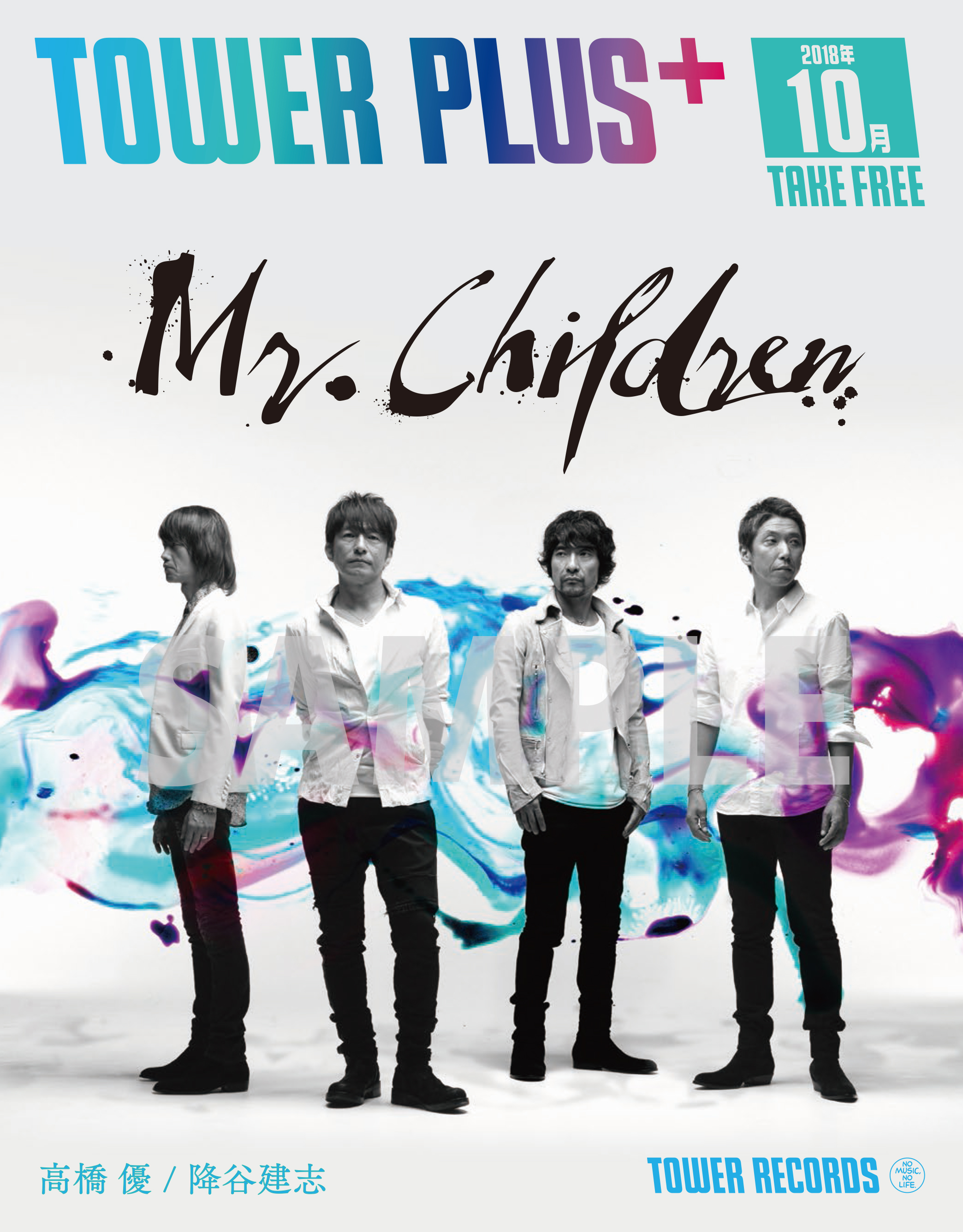 TOWER PLUS+10月号情報解禁! 表紙にMr.Children、高橋優、降谷建志が