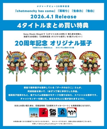 チャットモンチー『chatmonchy has come』『耳鳴り』『生命力』『告白