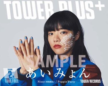 TOWER PLUS+2月号情報解禁! Nissy（西島隆弘）、あいみょん、Poppin