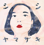 手書きのアニメ作品で話題のシシヤマザキ、音楽家として初のミニ作はビート・ミュージックやガレージ・ロック並ぶ不思議な人懐っこさ備えた一枚