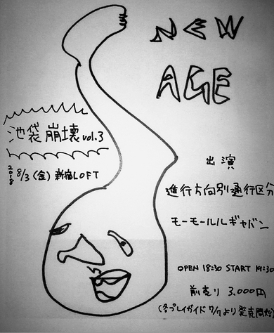 今度こそ本当に解散!? 進行方向別通行区分、8月3日（金）に2年3か月