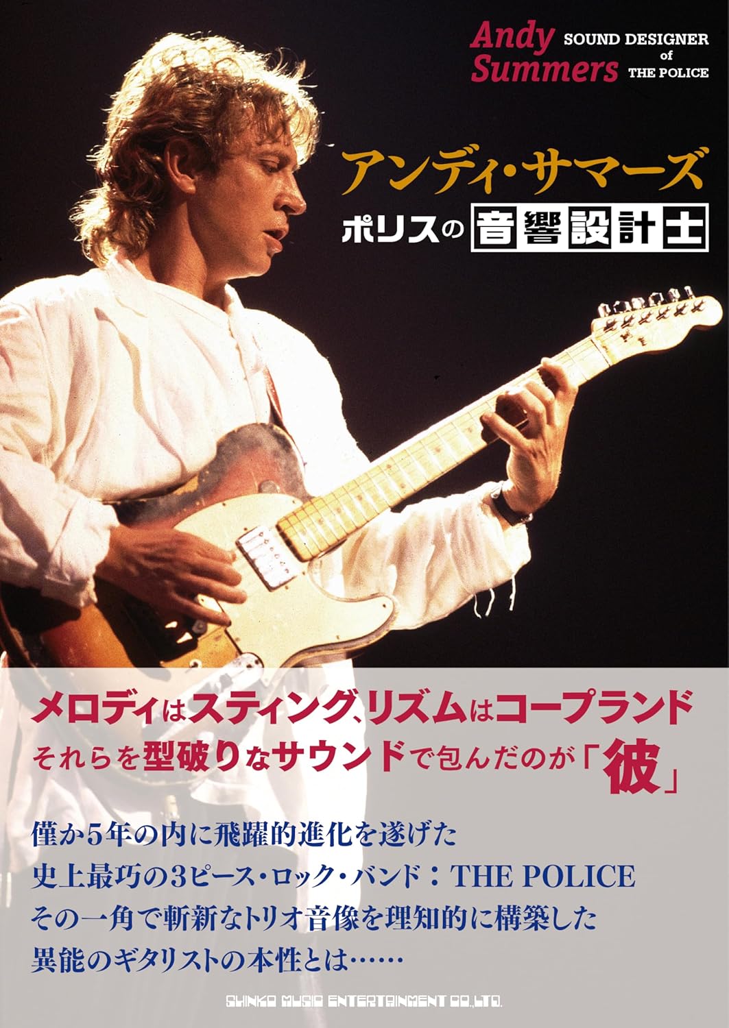 ザ・ポリスのアンディ・サマーズ（Andy Summers）が来日公演を開催