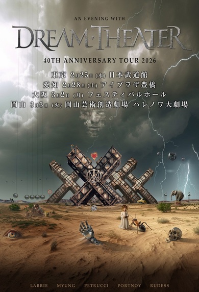 ドリーム・シアター（Dream Theater）の来日公演が決定! 結成40周年