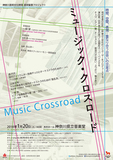 〈ミュージック・クロスロード〉 一柳 慧が音楽を、白井 晃が空間を演出。表現者たちが神奈川県立音楽堂でクロスする