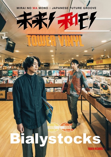 Bialystocksがタワレコ企画〈未来ノ和モノ〉に登場、渋谷店でライブ