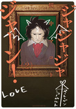 【中古】 ジャジャジャジャーン！ ２/講談社/田中マコト ジャジャジャジャーン!(1) (マガジンエッジ) | 田中 マコト |本