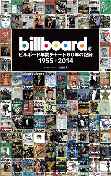 ビルボード年間チャート60年の記録 1955 14 ビルボードのシングル アルバム年間チャートをまとめた一冊 Mikiki ビルボード年間チャート60年の記録 1955 14 ビルボードのシングル アルバム年間チャートをまとめた一冊 Mikiki