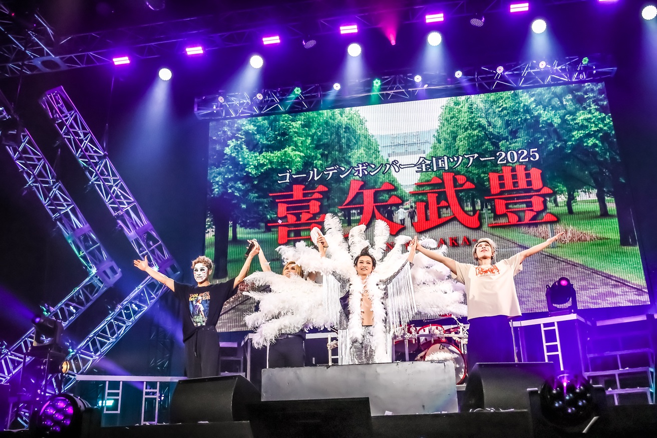 だって俺は、喜矢武豊! ゴールデンボンバー全国ツアー2025最終公演で4