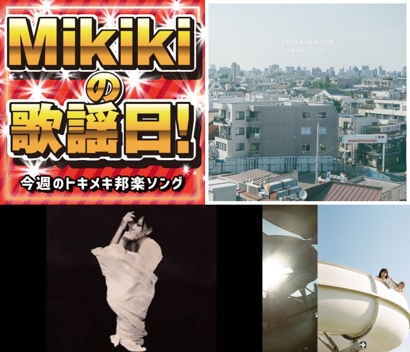 ラッキーオールドサン 笹川真生 Kid Fresino Feat カネコアヤノ Chillbill Mikiki編集部員が今週オススメの邦楽曲 Mikiki