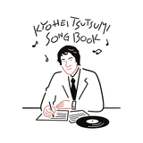 『筒美京平SONG BOOK』DISH//北村や乃木坂・生田らと豪華プロデューサー陣が贈る、どこまでも流麗なトリビュート盤