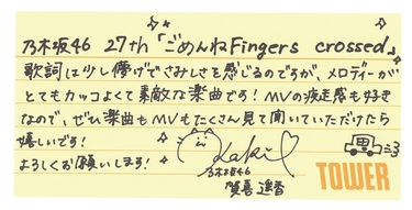 乃木坂46『ごめんねFingers crossed』 樋口日奈 賀喜遥香 HMV