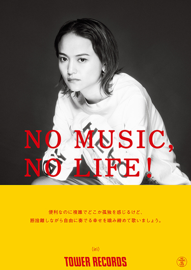iriがNO MUSIC, NO LIFE.ポスターに登場! 撮影レポートをお届け! | Mikiki