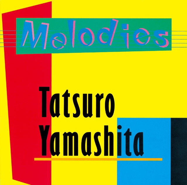 山下達郎、MOON期の6作をレビュー 名盤『MELODIES』～クリスマス盤