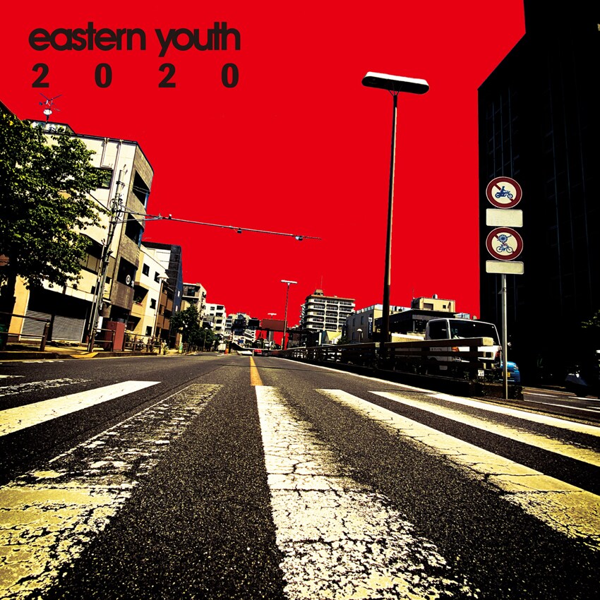 eastern youth『2020』ブレないサウンドで歯を食いしばるような