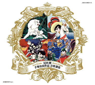 冨田勲が探究した音と手塚治虫のキャラクターが織り成す音楽絵巻