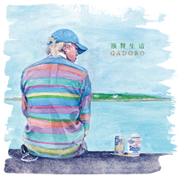 Gadoro 韻贅生活 エモーショナルでテクニカルな韻の世界を突き詰め高らかに告げる第2章の始まり Mikiki