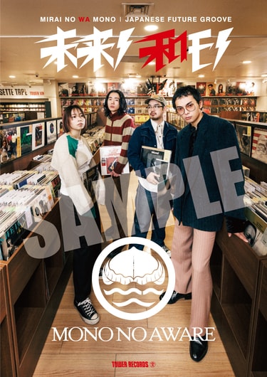 MONO NO AWAREの4人が語る、生きづらさを〈笑い〉で打開する新作『ザ