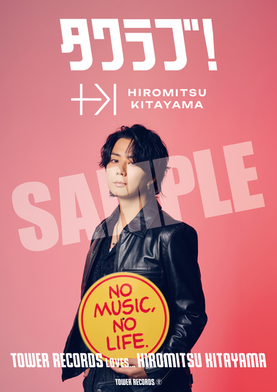 Hiromitsu Kitayama（北山宏光）がタワラブ!に登場 ポスターや