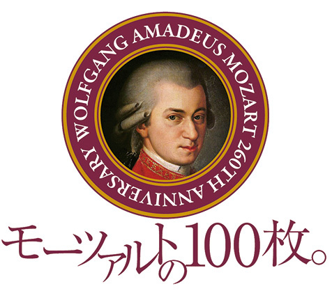 モーツァルト生誕200周年記念公式国際誌 Mozart 1791-1991 モーツァルト生誕200周年記念公式国際誌 Mozart 1791-1991
