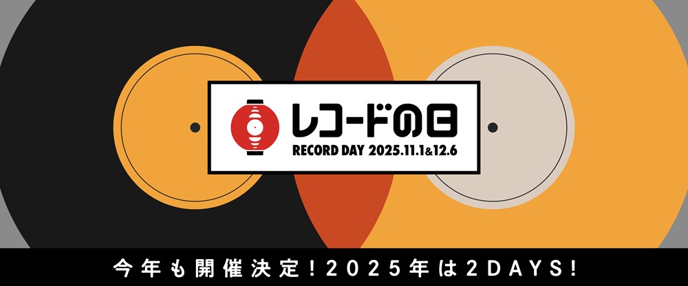 今年の〈レコードの⽇〉は2デイズ開催! 三浦大知、globe、BoA