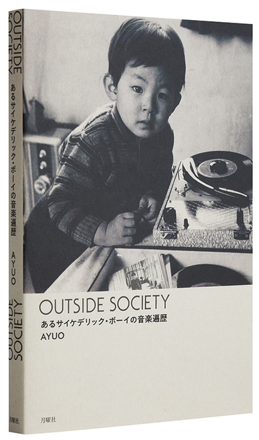 AYUO「OUTSIDE SOCIETY あるサイケデリック・ボーイの音楽遍歴」 稀有 