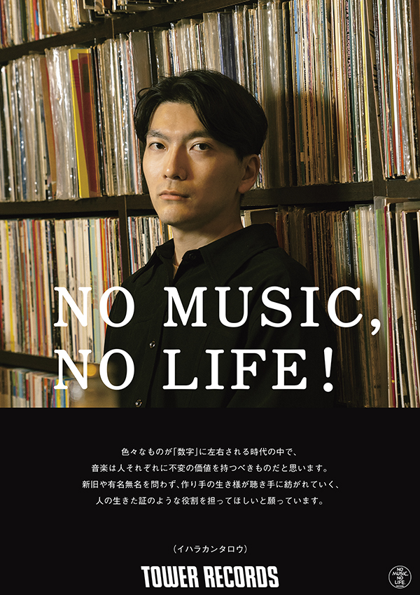 イハラカンタロウがNO MUSIC, NO LIFE. @ポスターに登場、撮影レポート