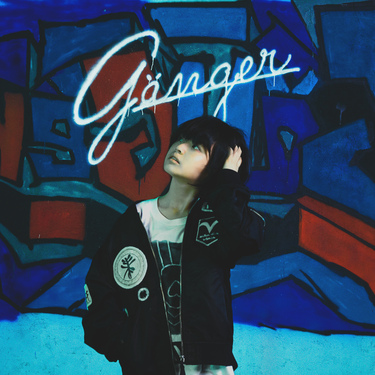 夏代孝明 『Gänger』 新たな自分の可能性を、時間をかけて探れた一枚