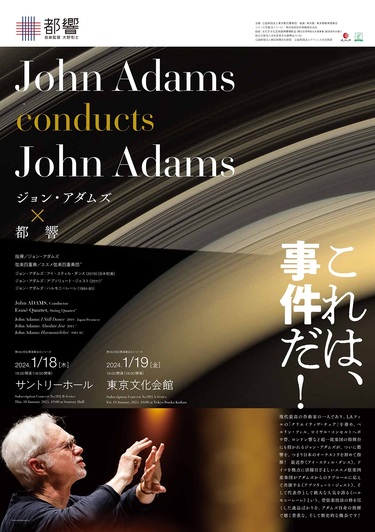 ジョン・アダムズ（John Adams）とは何者か? アメリカ屈指の作曲家