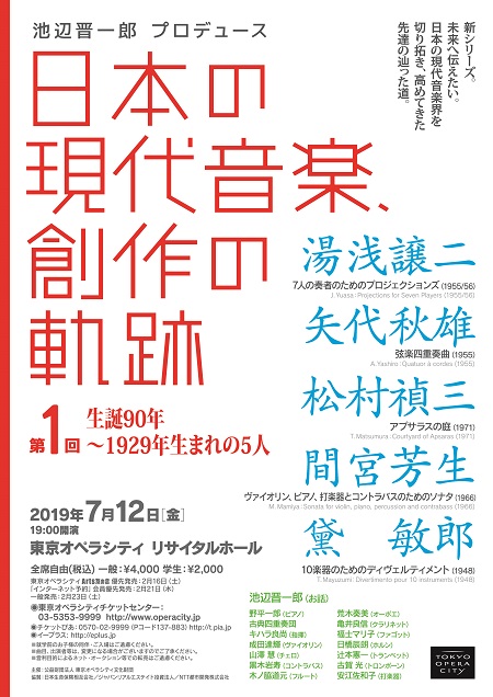 令和の始まりにスタートするオペラシティの新シリーズ〈日本の現代音楽