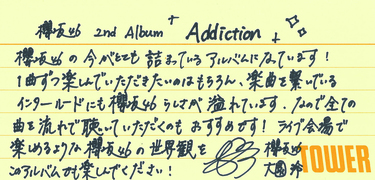 櫻坂46大園玲、守屋麗奈、村山美羽から2ndアルバム『Addiction