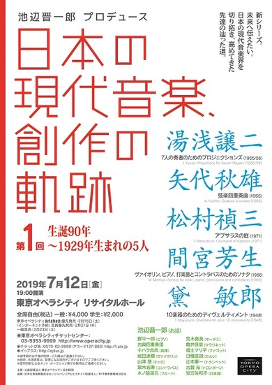 令和の始まりにスタートするオペラシティの新シリーズ〈日本の現代音楽