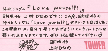 日向坂46金村美玖、河田陽菜、松田好花、上村ひなのから14thシングル