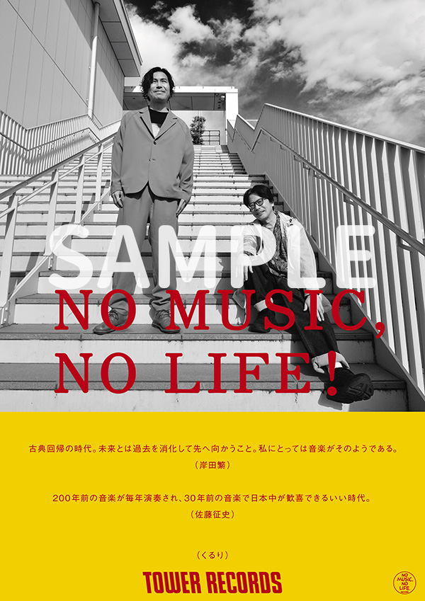 くるりがNO MUSIC, NO LIFE.ポスターに登場 ライブ前のリラックスした