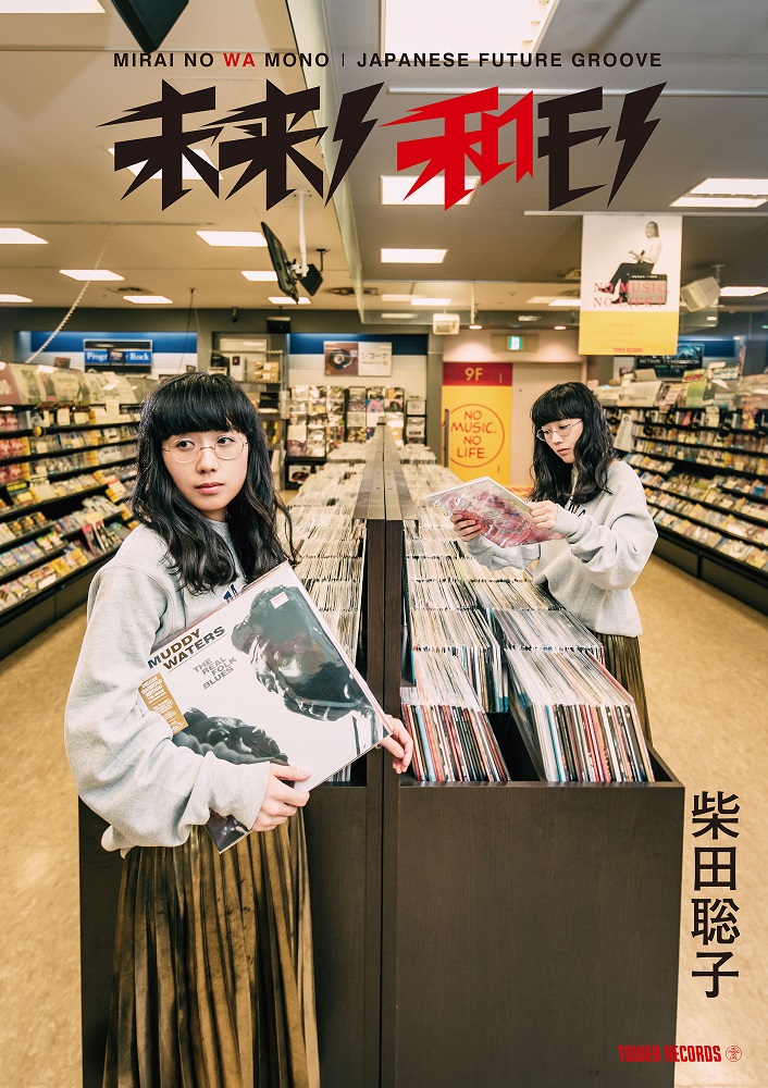 タワーレコード「NO MUSIC, NO LIFE.」ポスター意見広告シリーズ
