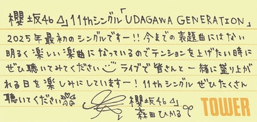 櫻坂46 「新せ界」 ポスター 森田ひかる 村山美羽 田村保乃 小林由依 村井優 櫻坂46 「新せ界」 ポスター 森田ひかる 村山美羽 田村保乃 小林由依