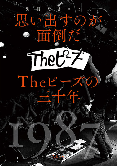 Theピーズ30周年日本武道館 [DVD] n5ksbvb