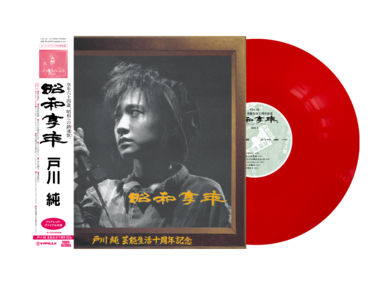 ♪戸川純とゲルニカのレコード Yahoo!オークション - 即決 細野晴臣プロデュース傑作 ゲルニカ(戸川純
