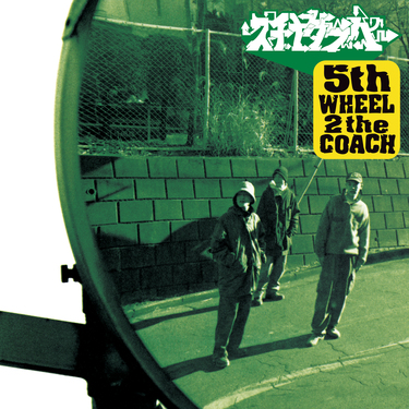 スチャダラパー レコード 2枚セット スチャダラパーの理念を体現した名盤『5th WHEEL 2 the COACH