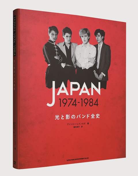 JAPAN 1974-1984 光と影のバンド全史」 モダン・ミュージックの継承者 